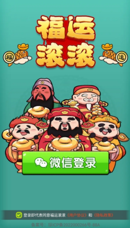 福运滚滚图2