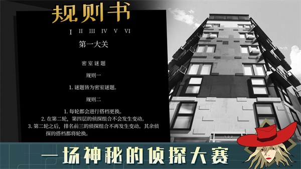探案法侦探大赛图3