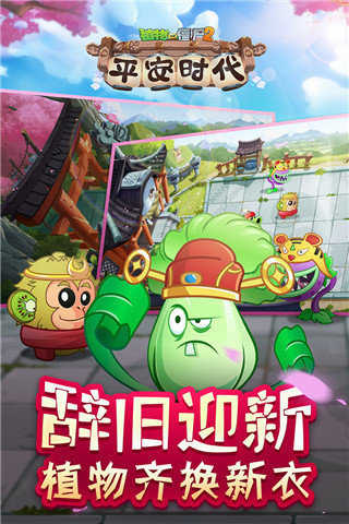 植物大战僵尸2官方正版图2