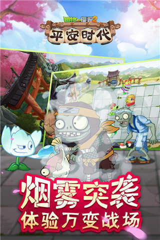 植物大战僵尸2官方正版图3