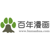百年漫画正版