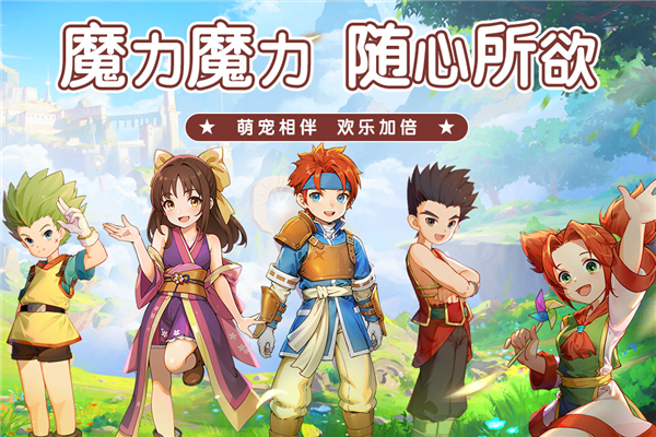 魔力宝贝启程图1