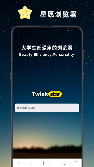 星愿浏览器图1