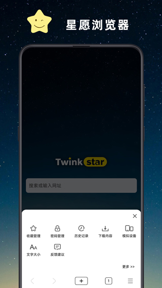 星愿浏览器图2