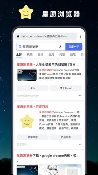 星愿浏览器图4