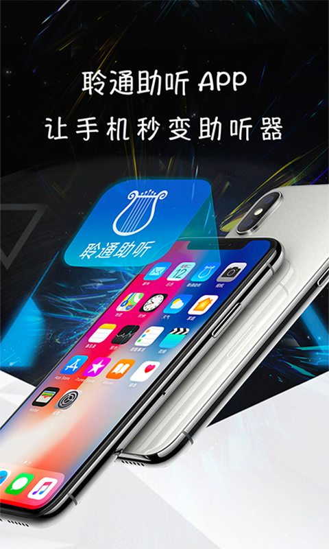 聆通助听图1