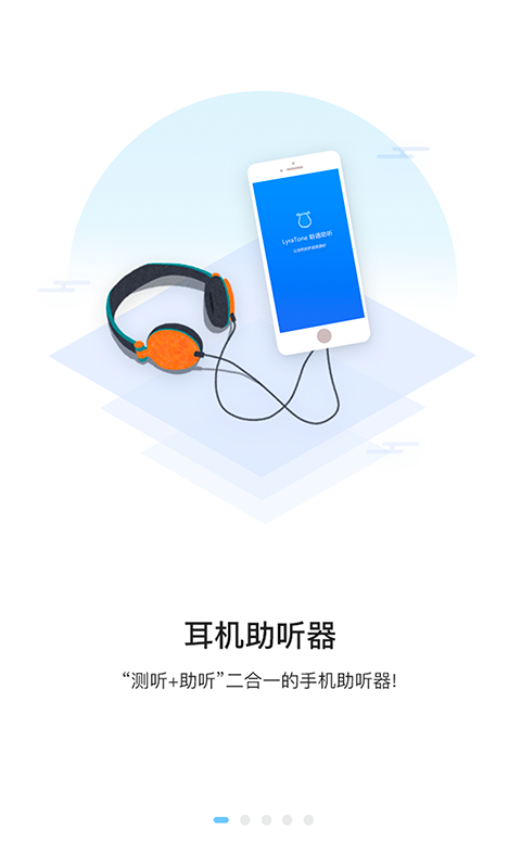聆通助听图3