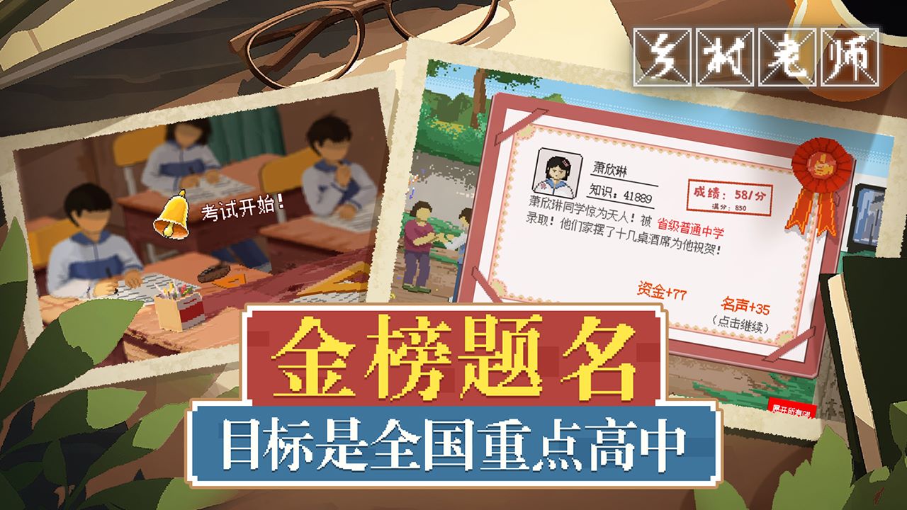 乡村老师图1