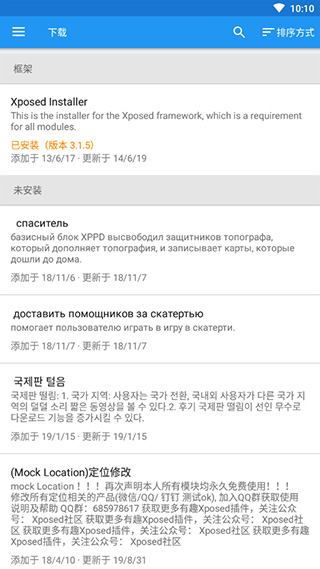 xposed框架图2