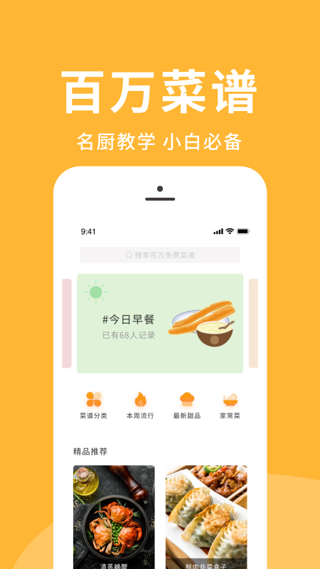 菜谱精选图2