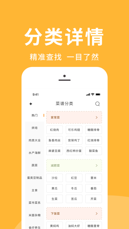 菜谱精选图3