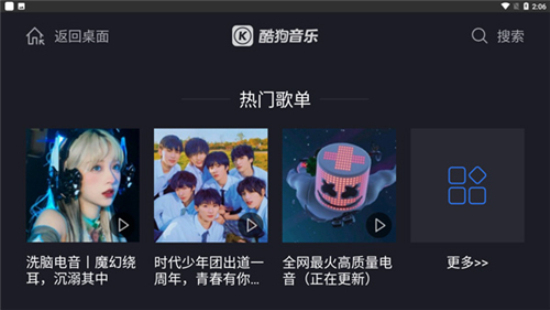 酷狗音乐2024图3