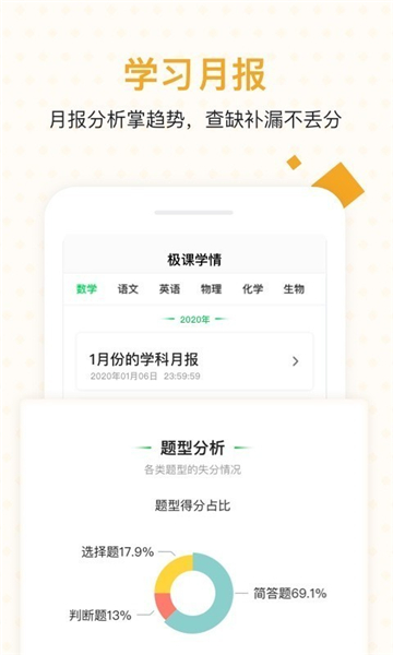 极课家长帮图2