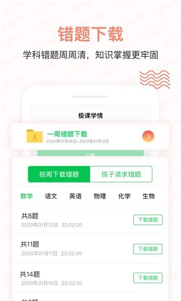 极课家长帮图1