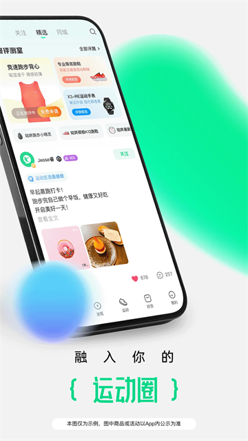 咕咚户外跑步图2