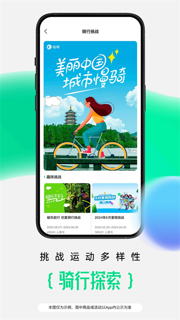 咕咚户外跑步图1