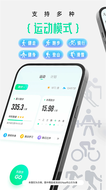 咕咚户外跑步图3
