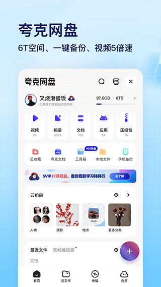 夸克网盘图2