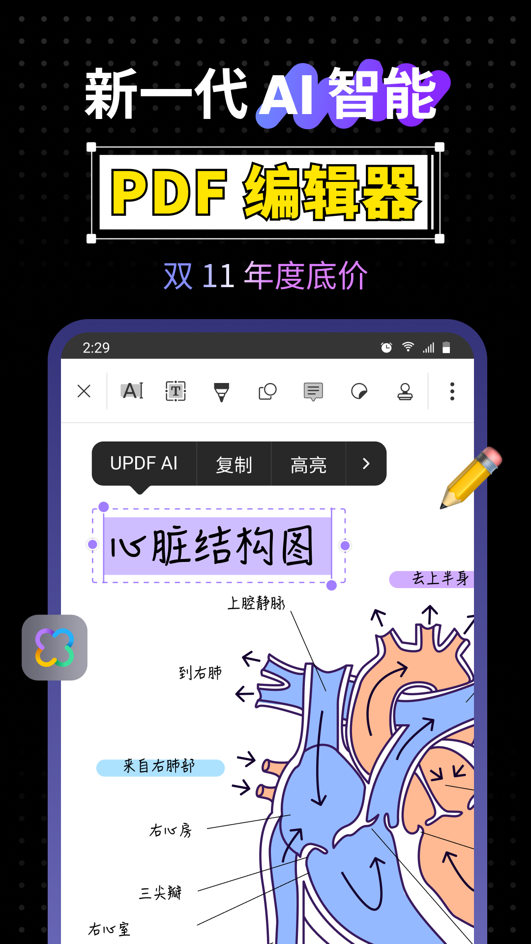 UPDF图1