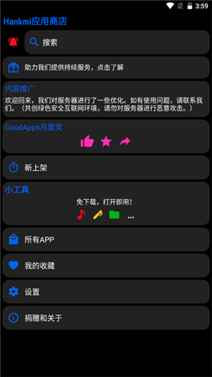 hankmi应用商店图3