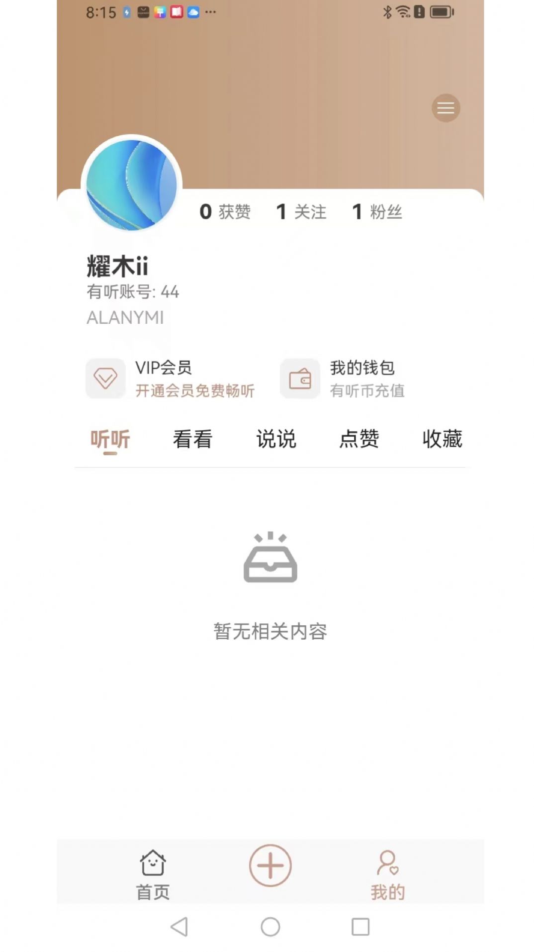 有听故事圈苹果版图1