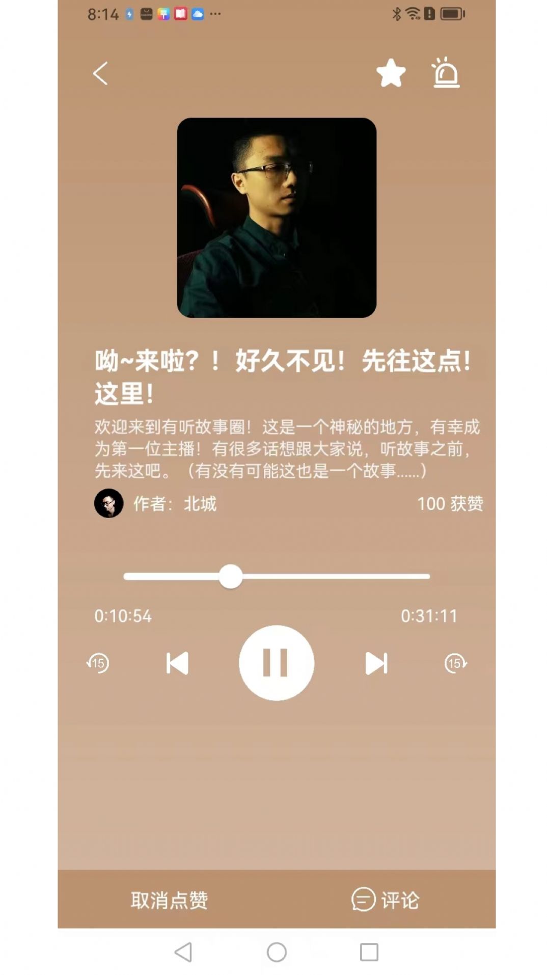 有听故事圈苹果版图3