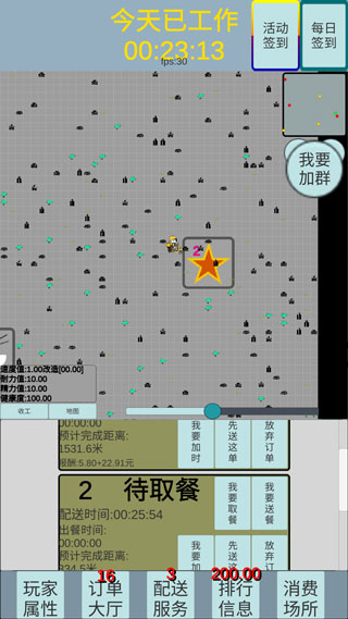 外卖人图1