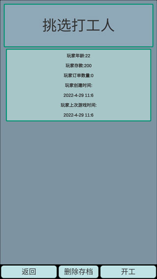 外卖人图3