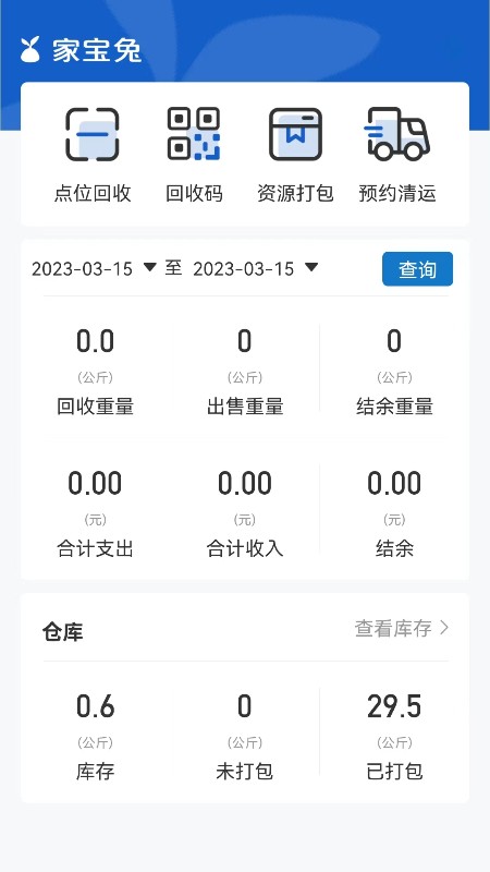家宝兔回收端图2