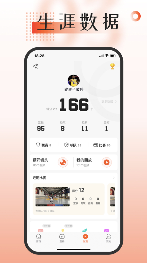 我奥篮球图3