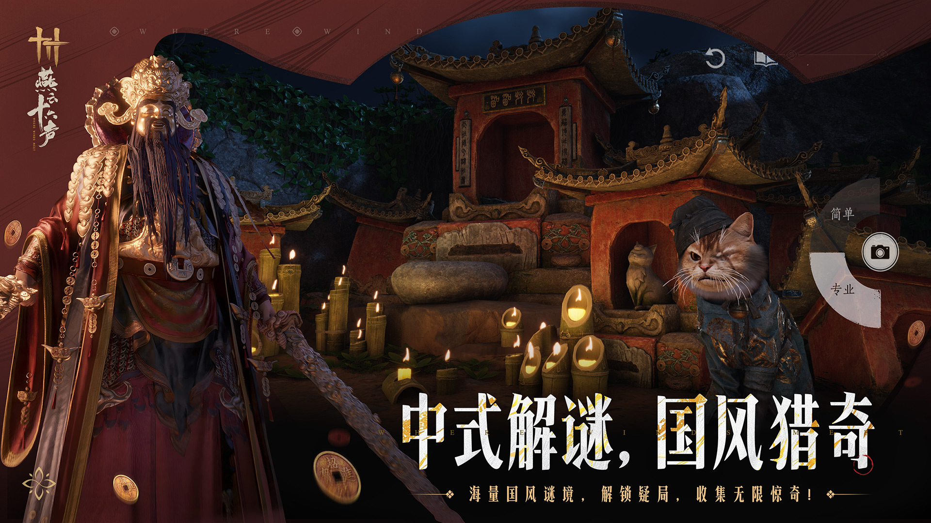 燕云十六声图2