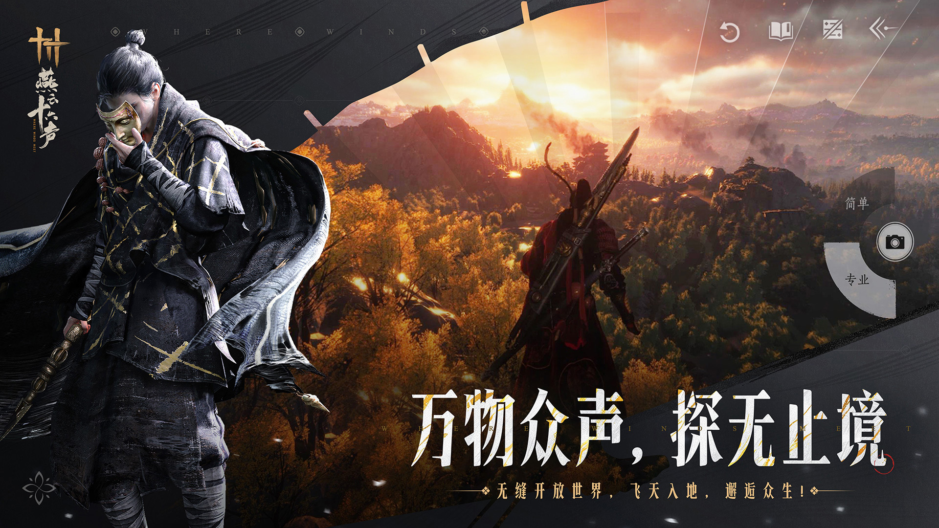 燕云十六声图1