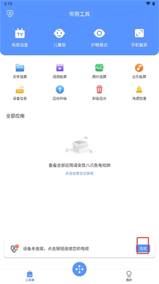 八爪鱼遥控器图4