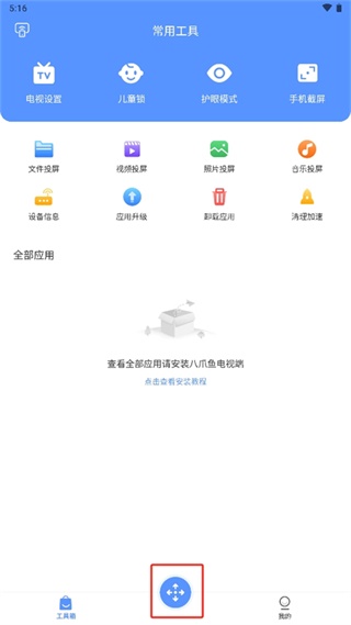 八爪鱼遥控器图6