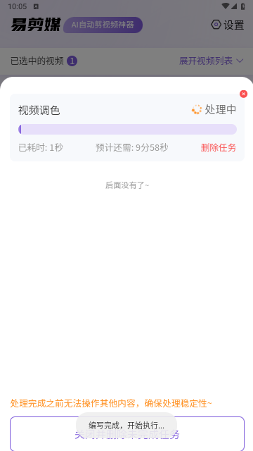 易剪媒图1