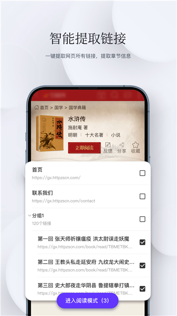 石头阅读浏览器图4