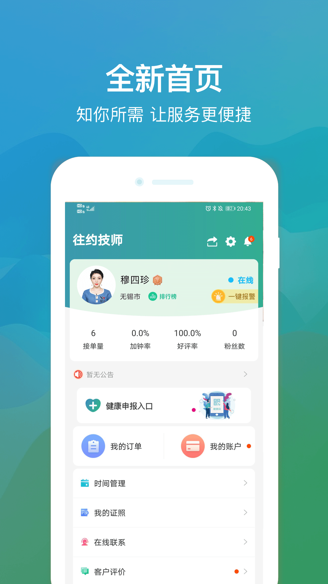 往约管理版图4