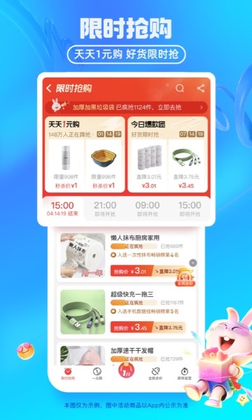 淘特图3