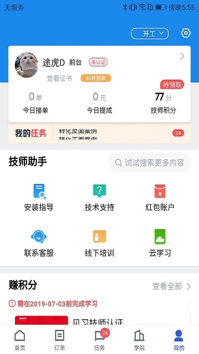 途虎商户图3