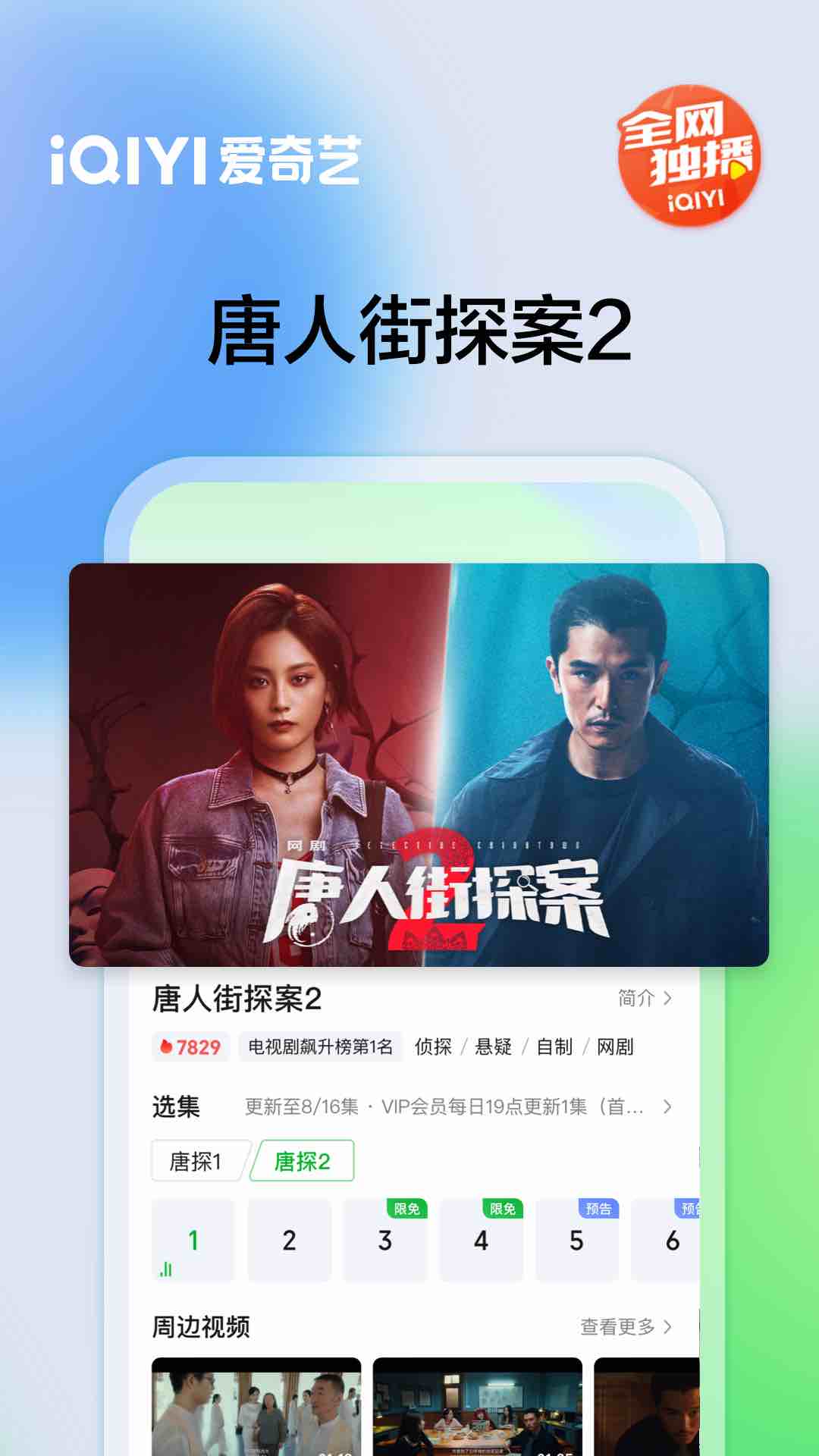 爱奇艺图1