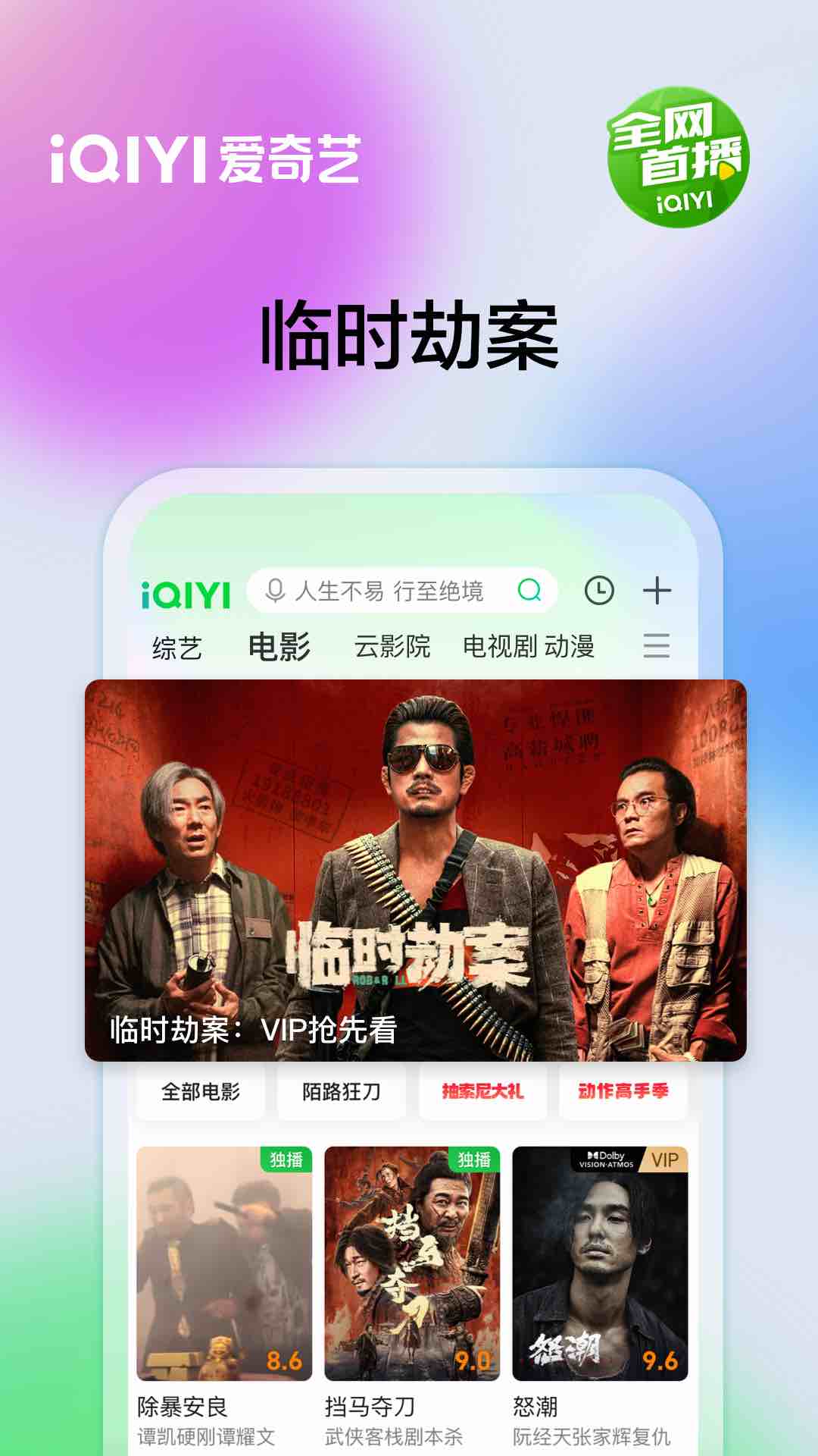 爱奇艺图2