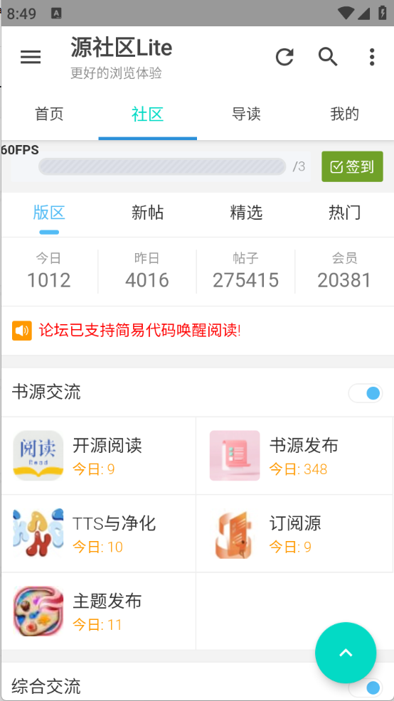 源社区Lite图2