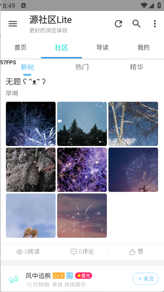 源社区Lite图3