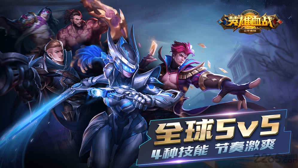 英雄血战5v5图2