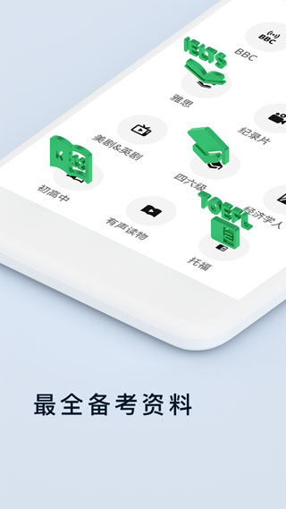 轻听英语图2