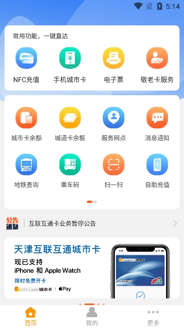 天津一卡通图2