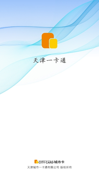 天津一卡通图3