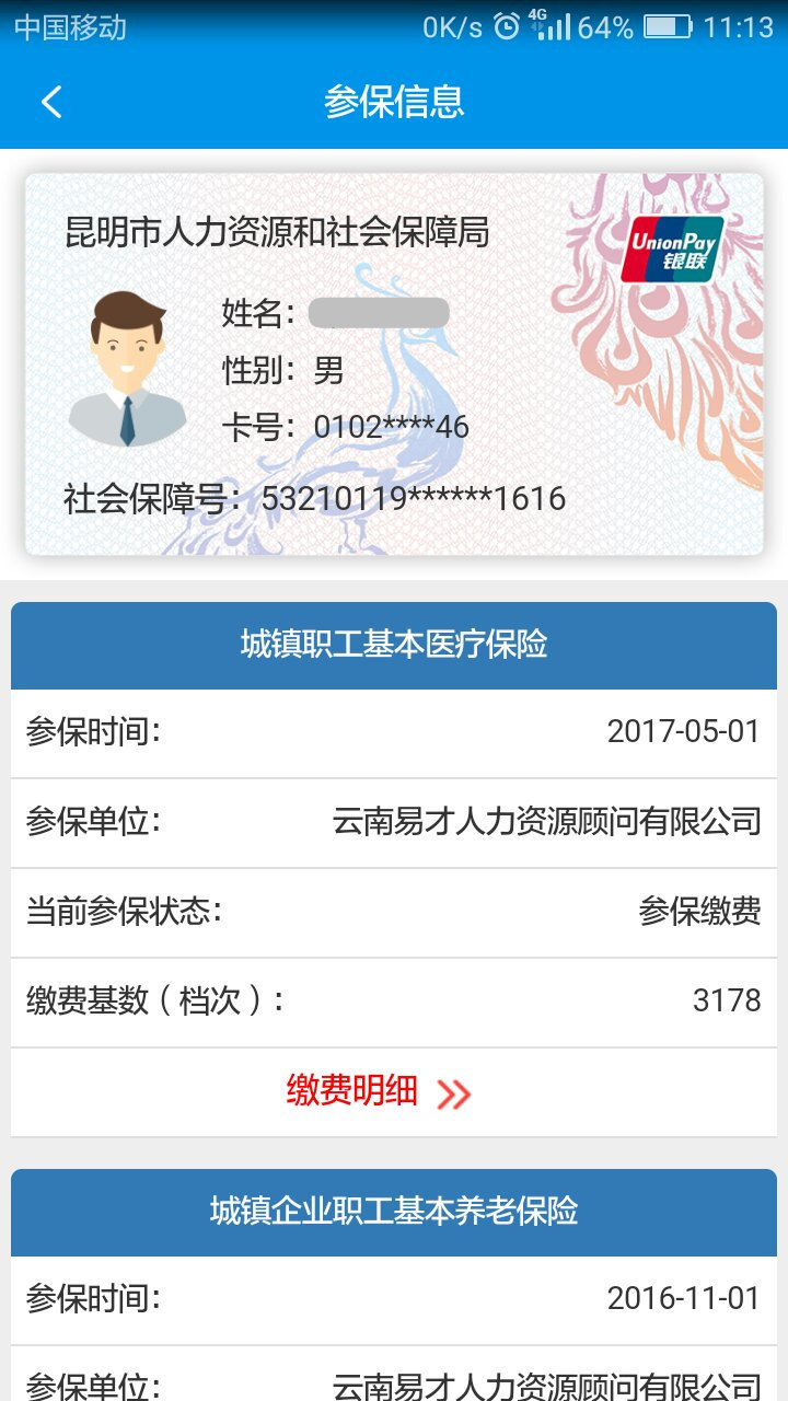 昆明人社通图2