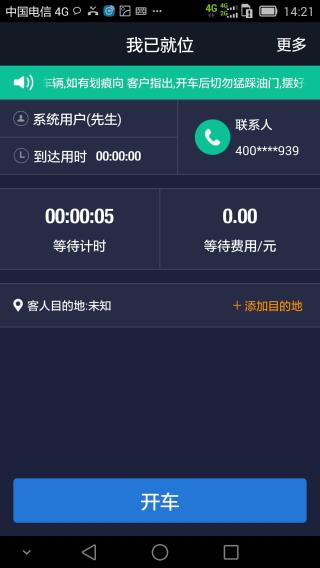 e代驾司机端图2