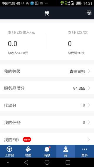 e代驾司机端图3